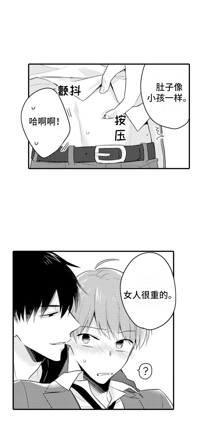 《春日与相马》第4章烦恼 第3页