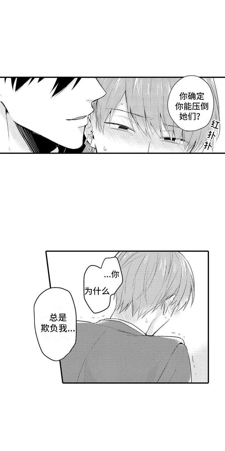 《春日与相马》第4章烦恼 第4页