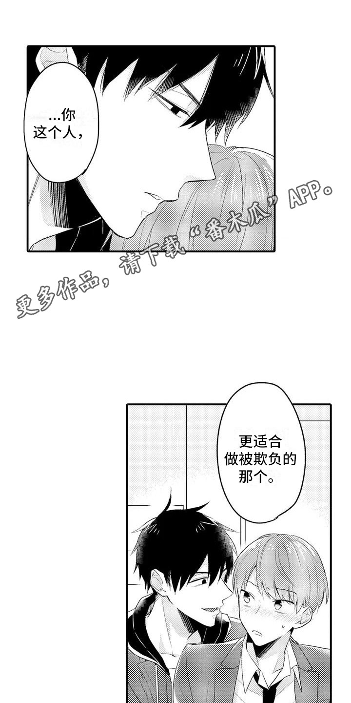 《春日与相马》第4章烦恼 第5页