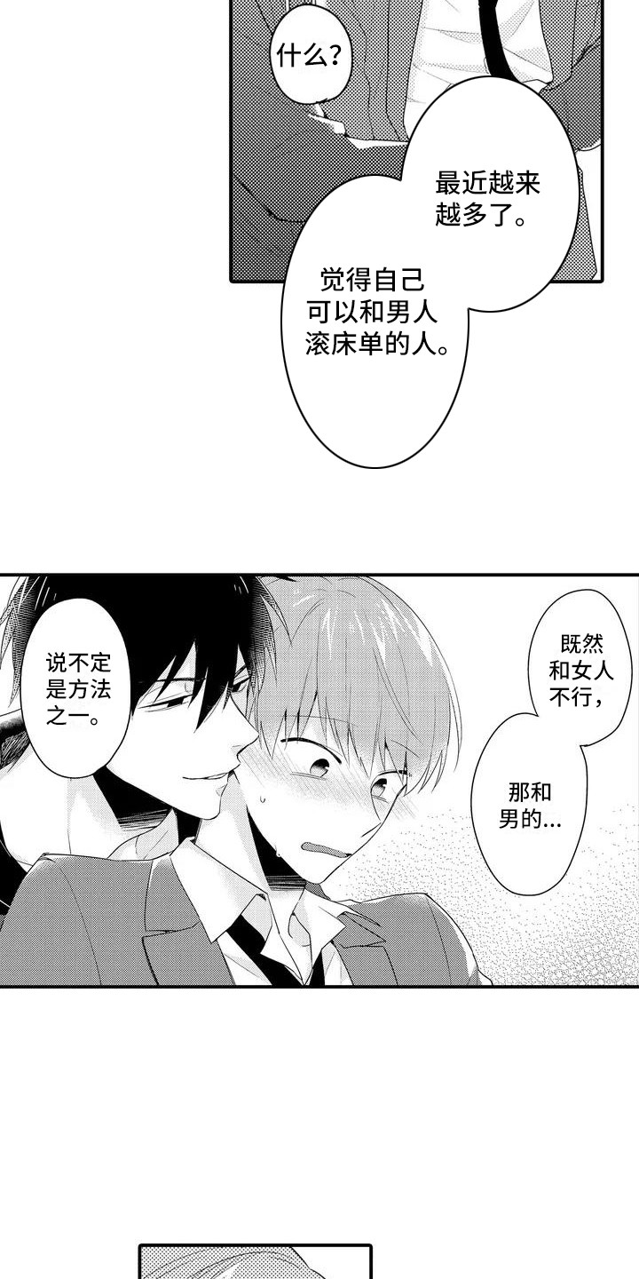 《春日与相马》第4章烦恼 第6页