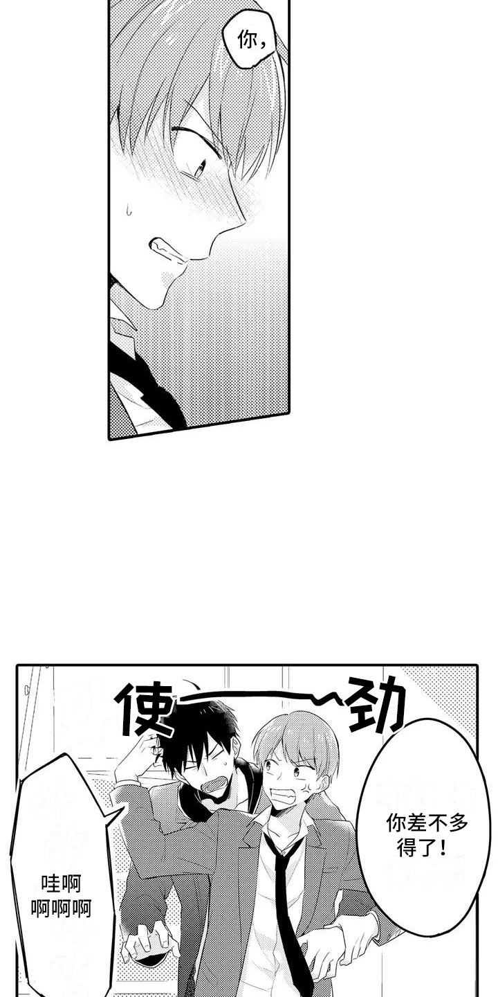 《春日与相马》第4章烦恼 第7页