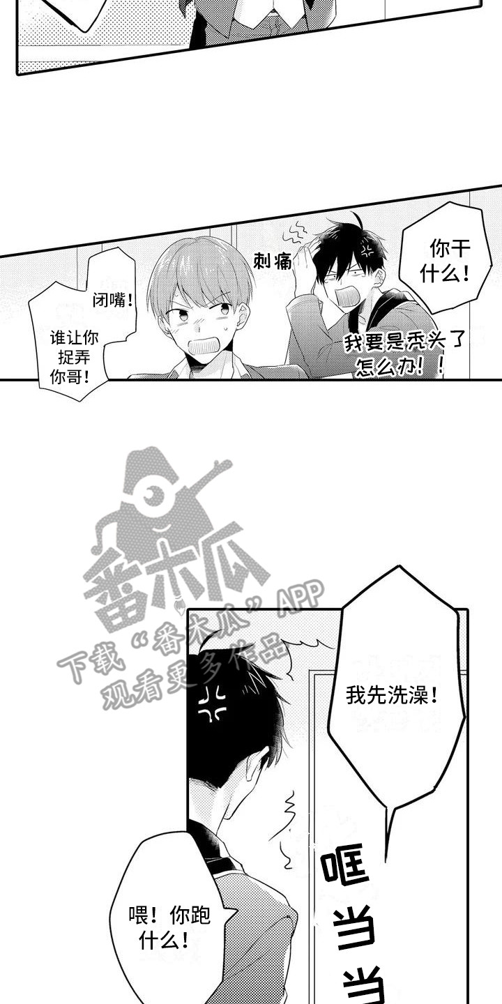 《春日与相马》第4章烦恼 第8页