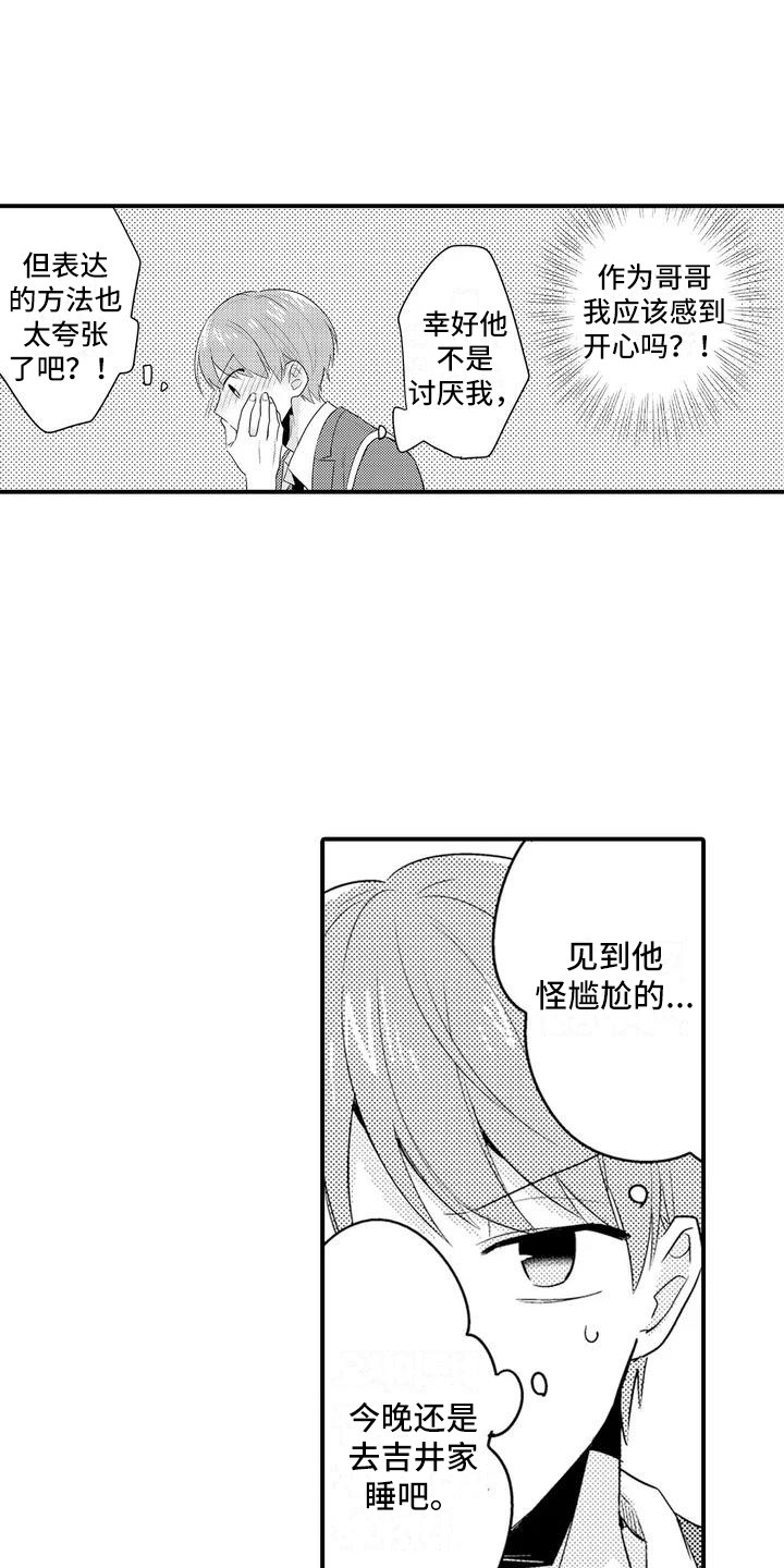 《春日与相马》第6章思绪万千 第10页