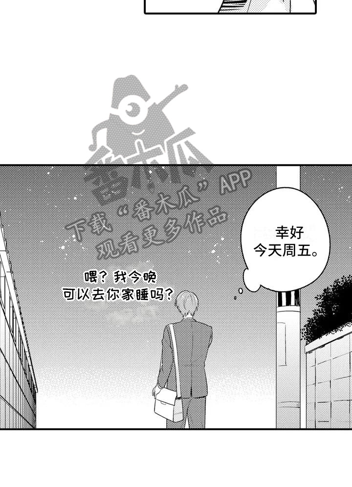 《春日与相马》第6章思绪万千 第11页