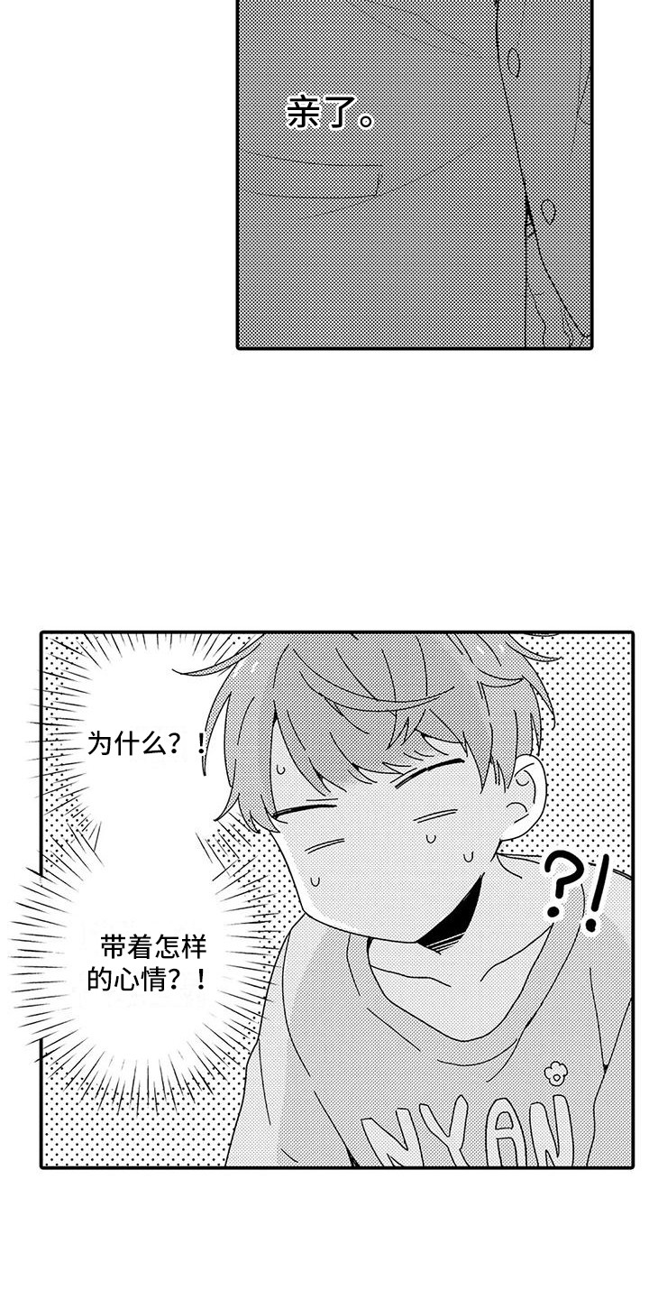 《春日与相马》第6章思绪万千 第13页