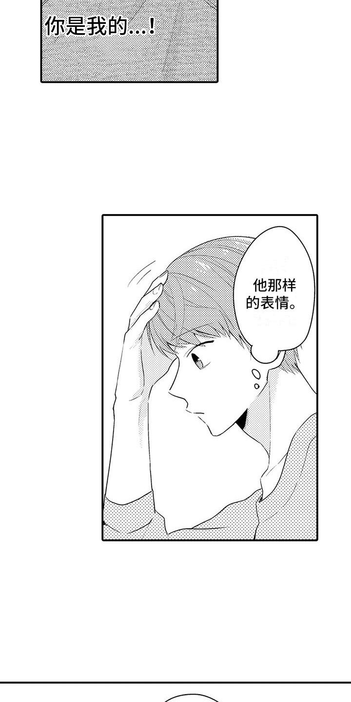 《春日与相马》第6章思绪万千 第15页