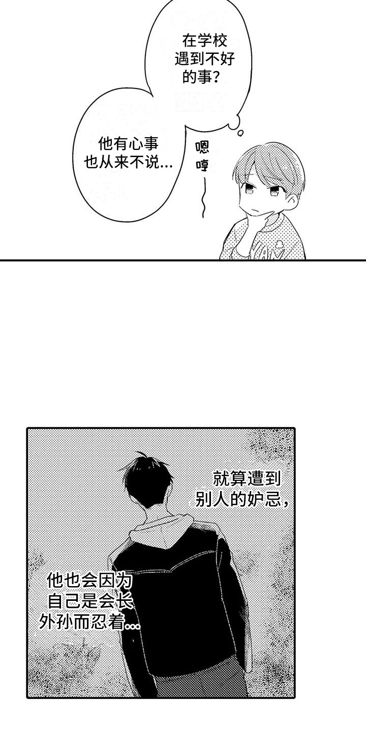 《春日与相马》第6章思绪万千 第16页