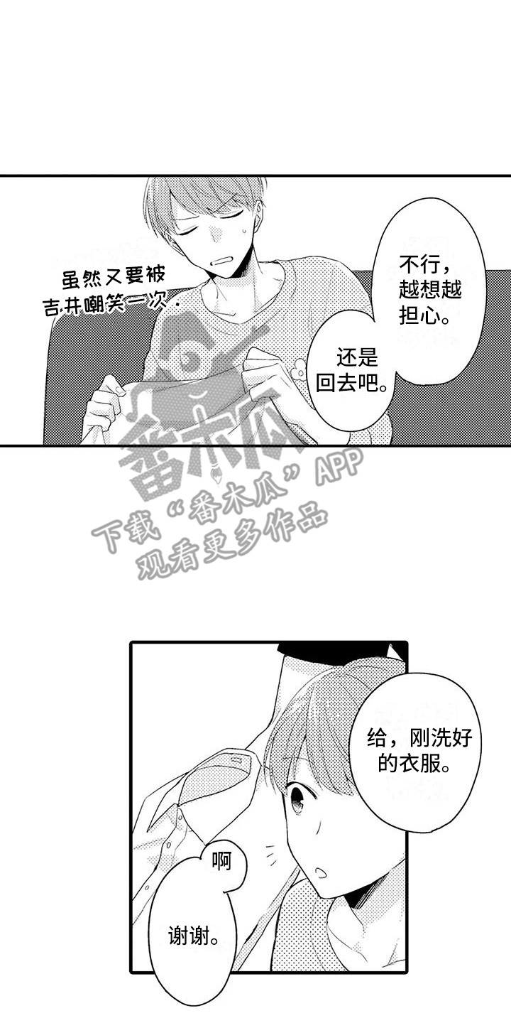 《春日与相马》第6章思绪万千 第17页