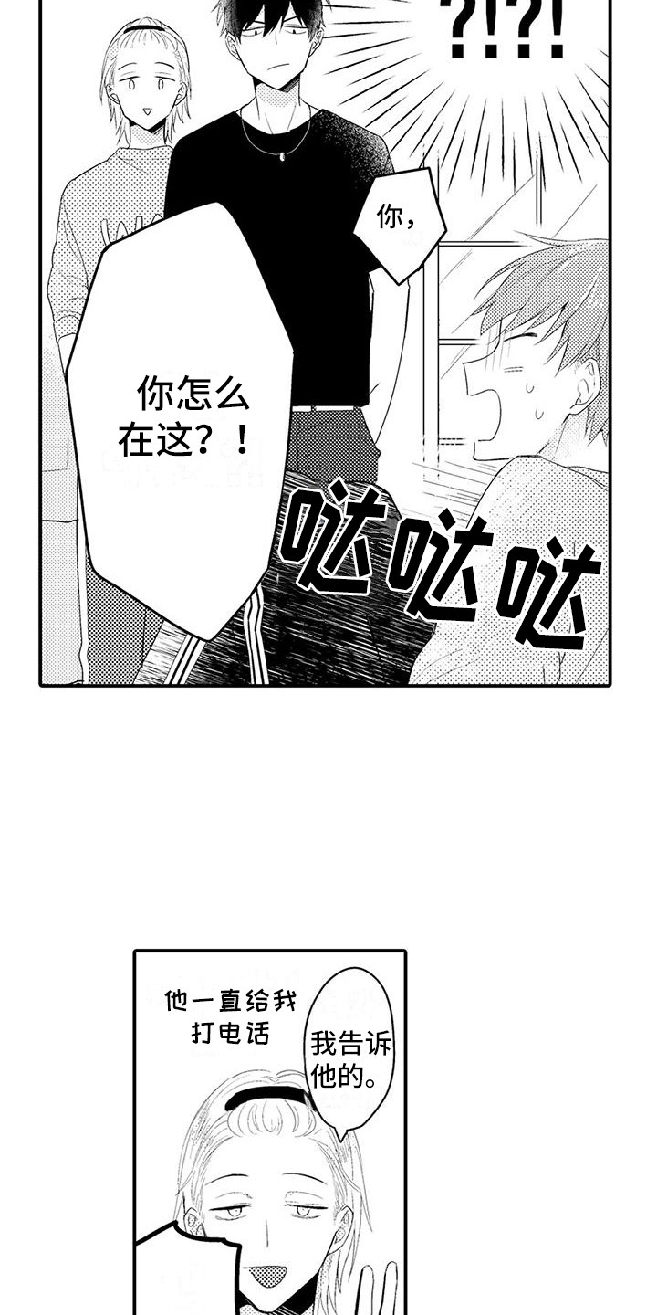 《春日与相马》第6章思绪万千 第19页