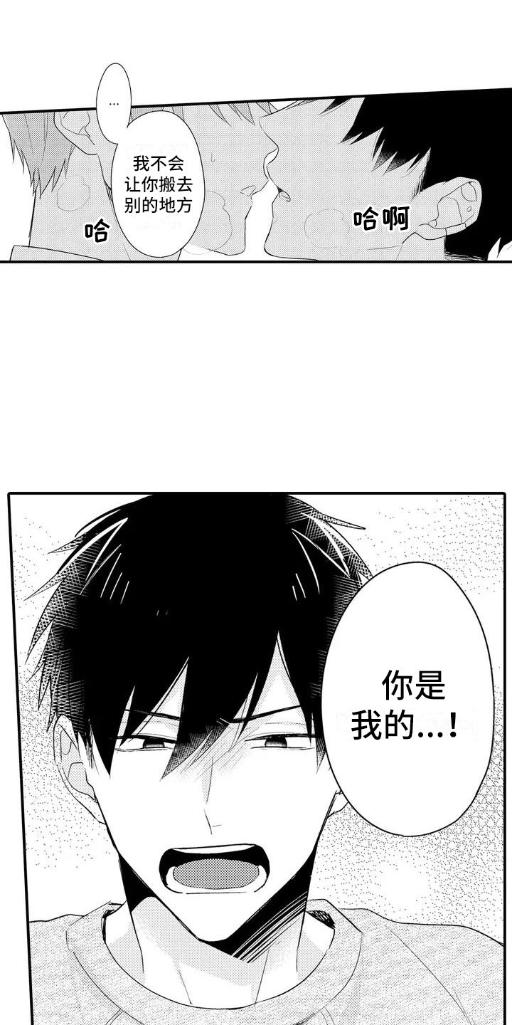 《春日与相马》第6章思绪万千 第3页
