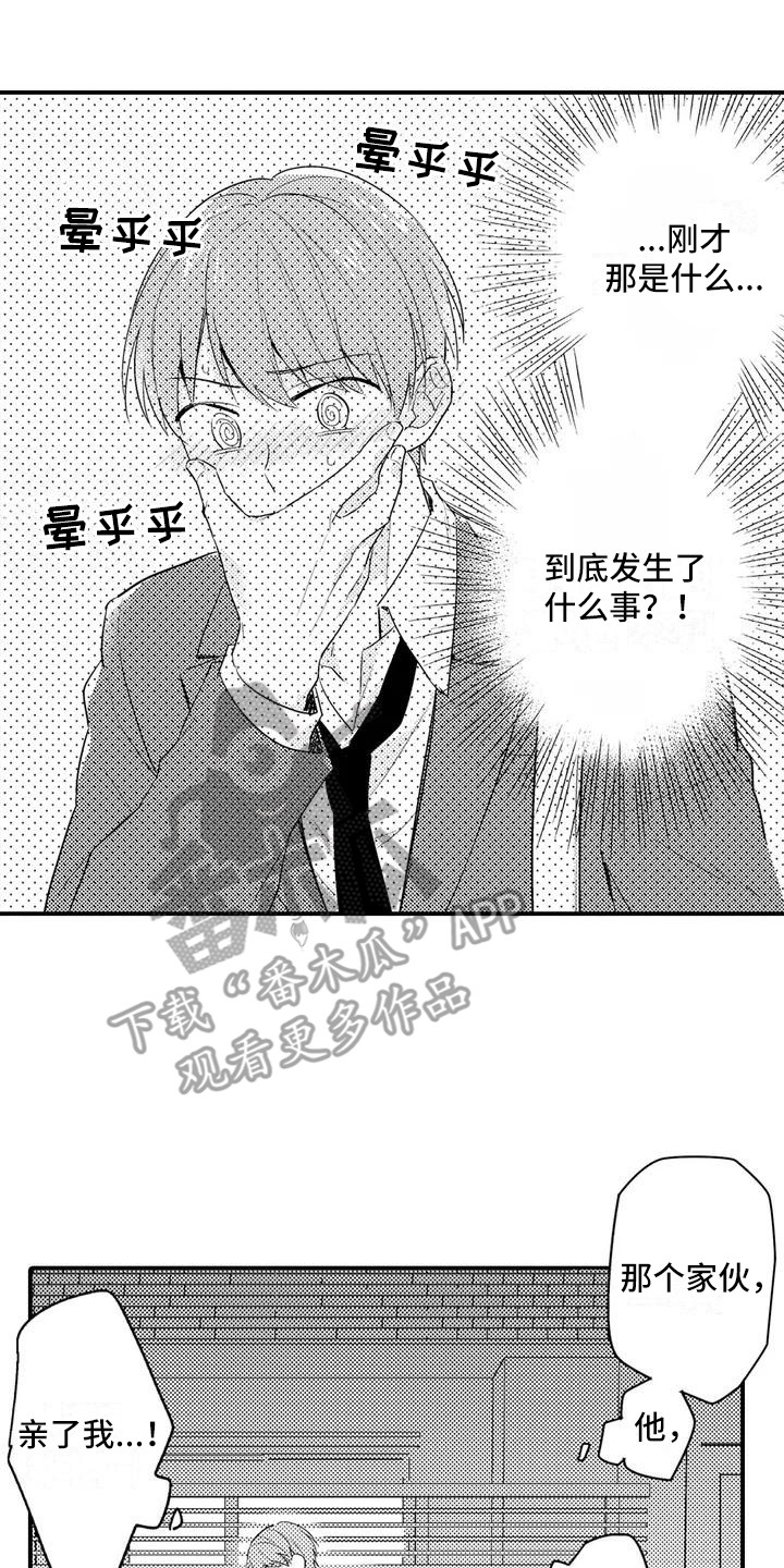 《春日与相马》第6章思绪万千 第8页