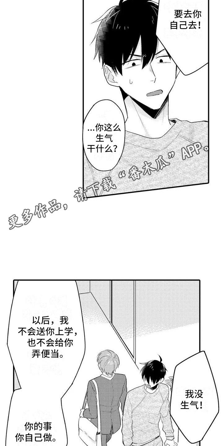 《春日与相马》第5章反抗 第11页