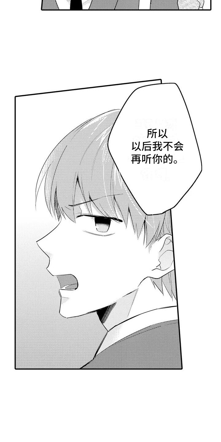 《春日与相马》第5章反抗 第13页