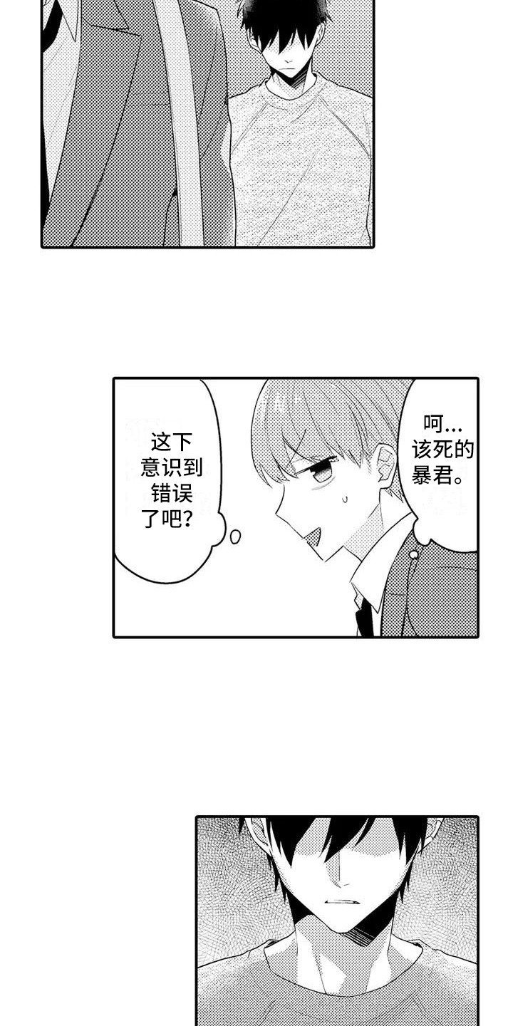 《春日与相马》第5章反抗 第15页
