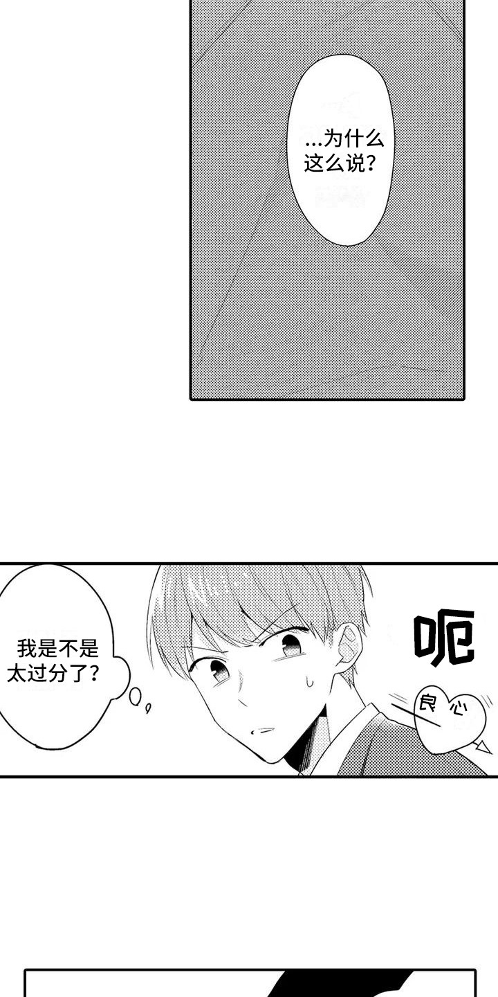 《春日与相马》第5章反抗 第16页