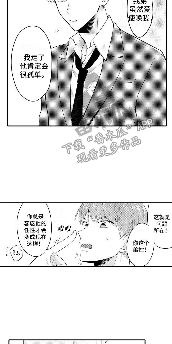 《春日与相马》第5章反抗 第2页