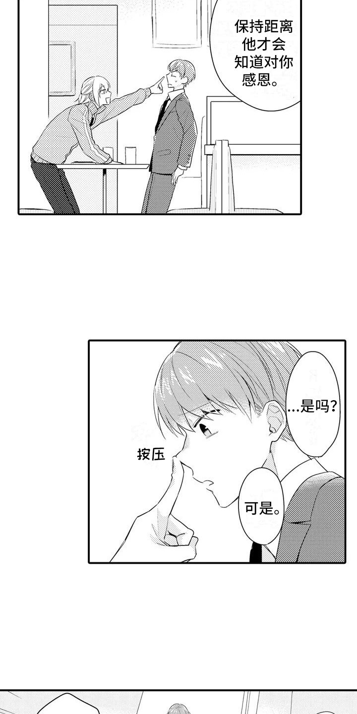 《春日与相马》第5章反抗 第3页