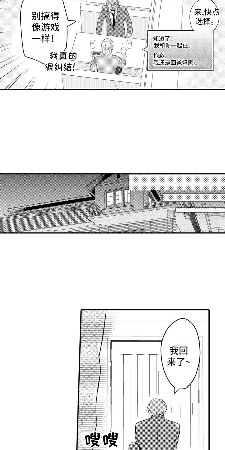 《春日与相马》第5章反抗 第4页