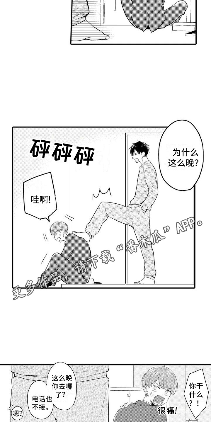 《春日与相马》第5章反抗 第5页