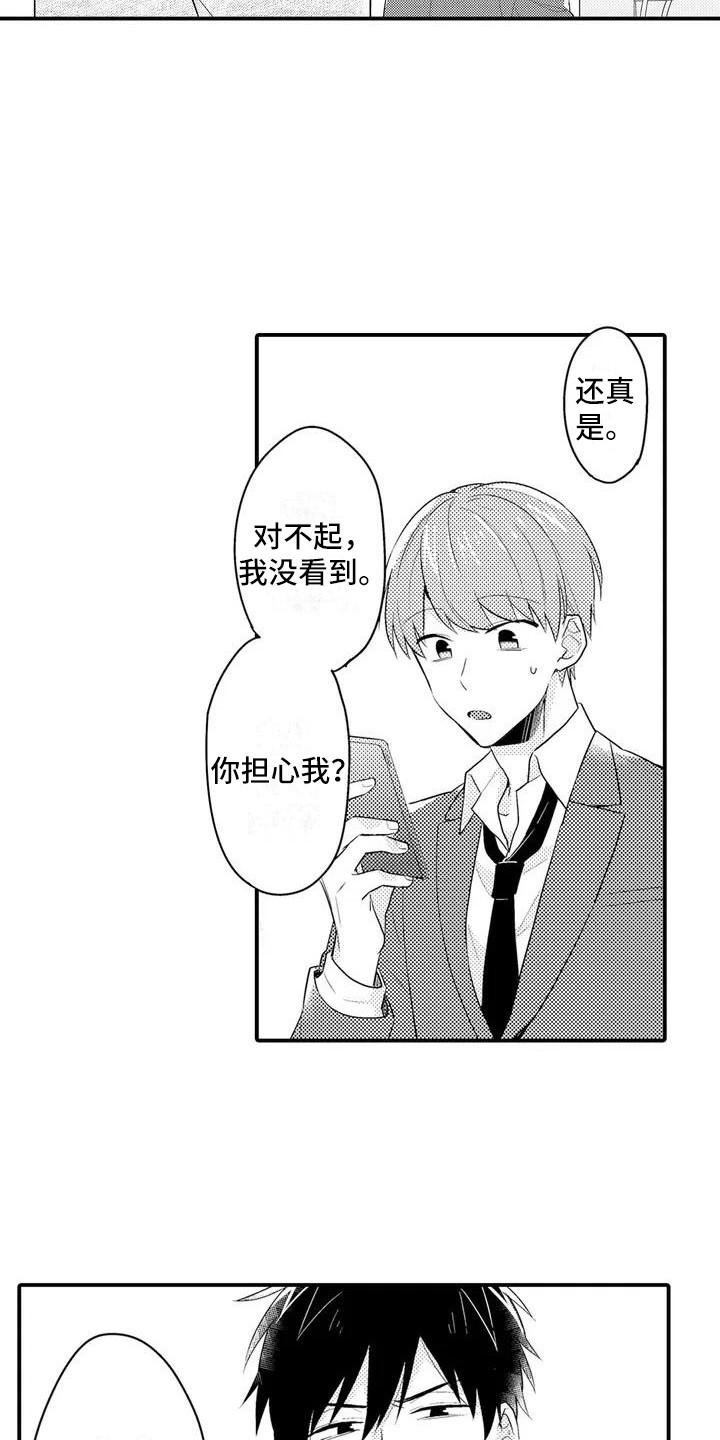 《春日与相马》第5章反抗 第6页