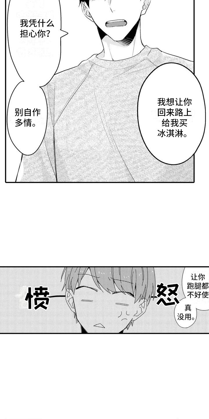 《春日与相马》第5章反抗 第7页