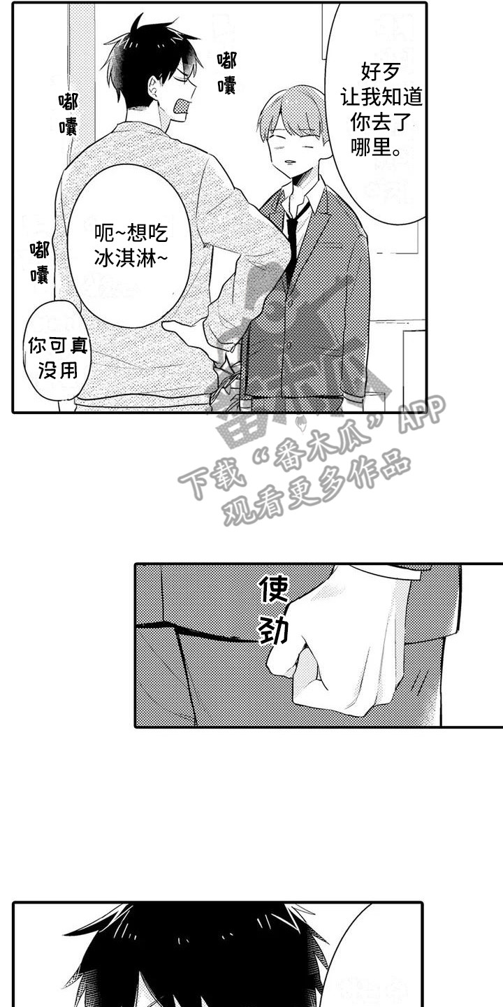 《春日与相马》第5章反抗 第8页