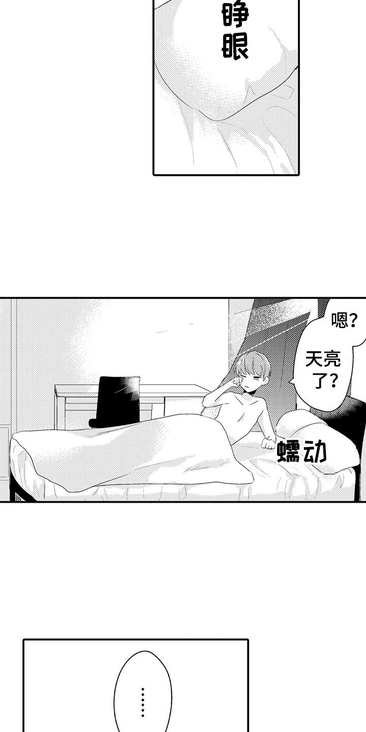 《春日与相马》第10章那种表情 第10页