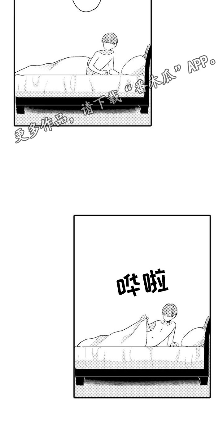 《春日与相马》第10章那种表情 第11页