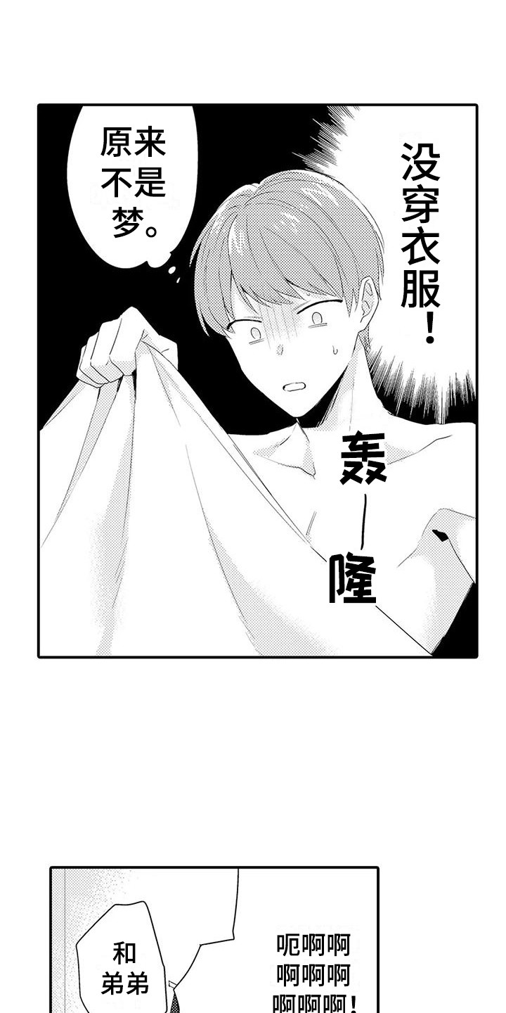 《春日与相马》第10章那种表情 第12页