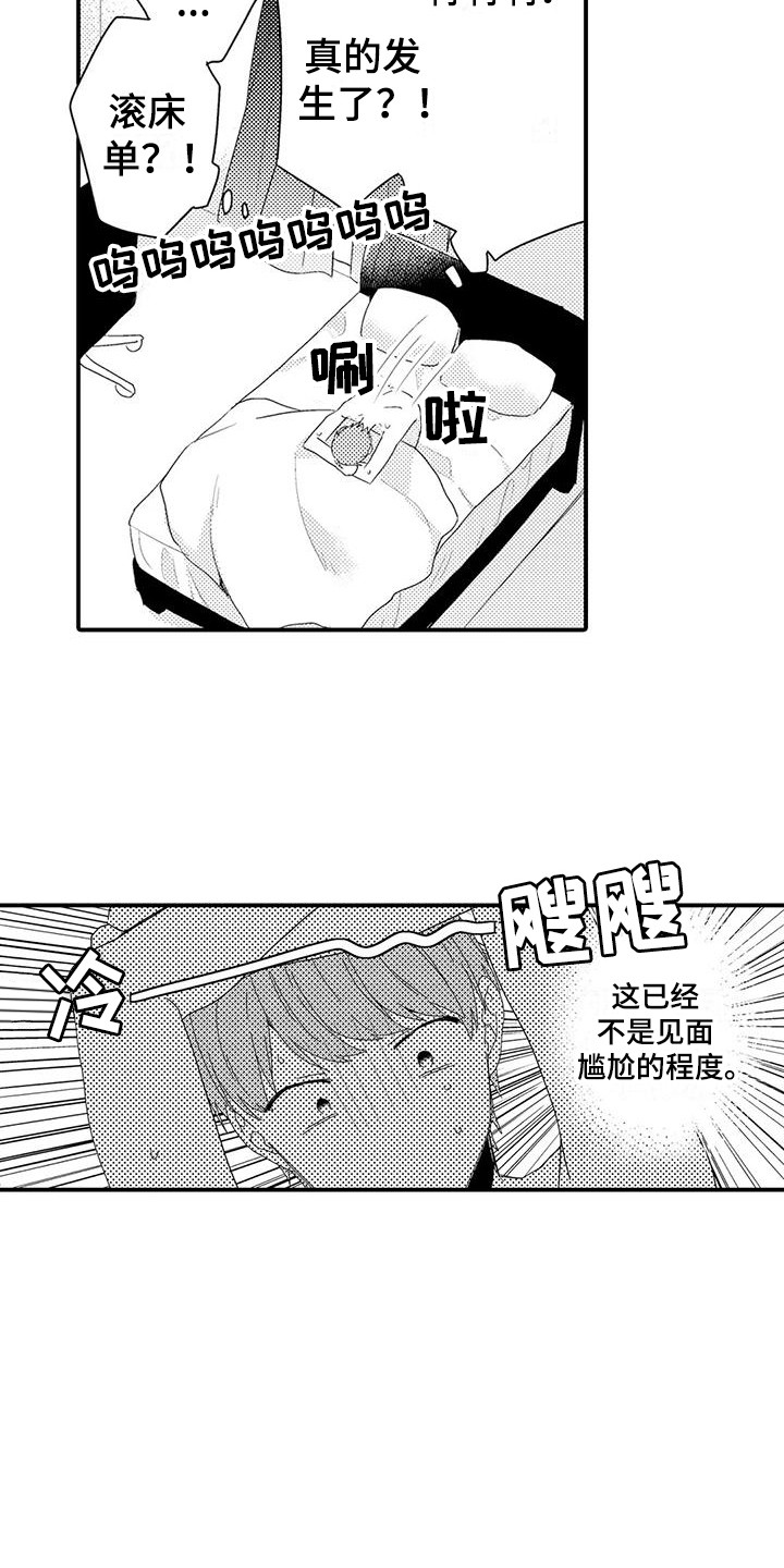 《春日与相马》第10章那种表情 第13页