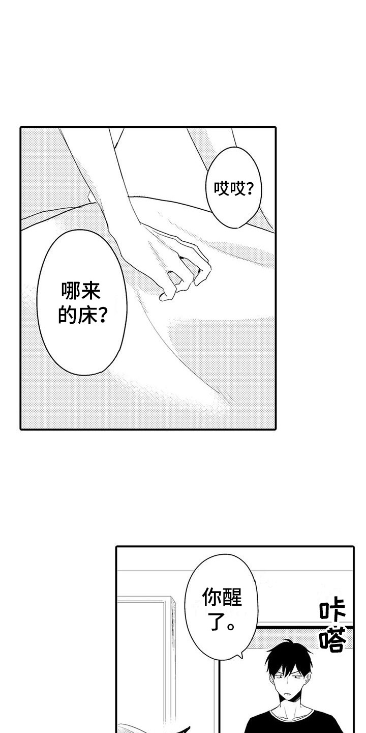 《春日与相马》第10章那种表情 第15页
