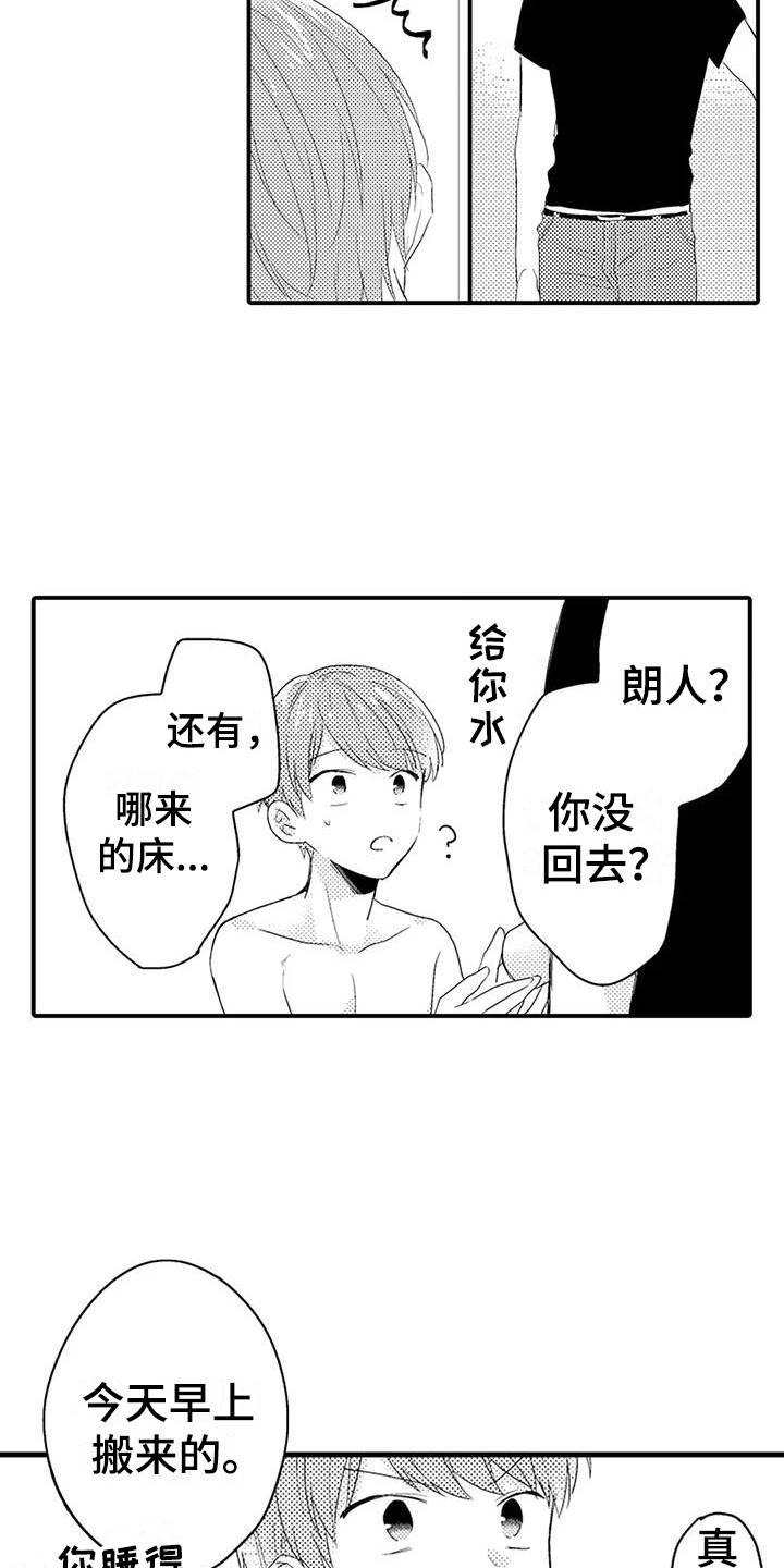 《春日与相马》第10章那种表情 第16页