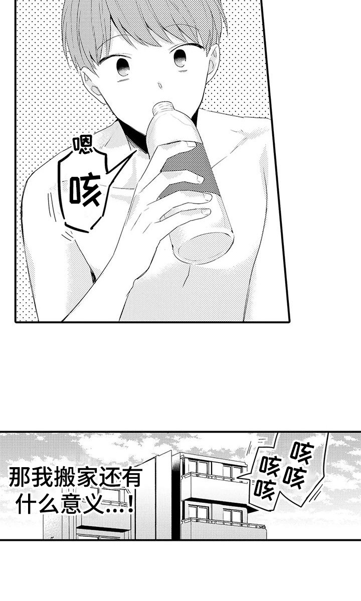 《春日与相马》第10章那种表情 第18页