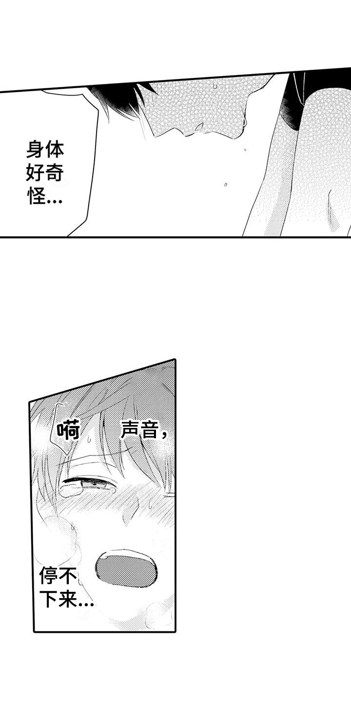 《春日与相马》第10章那种表情 第1页