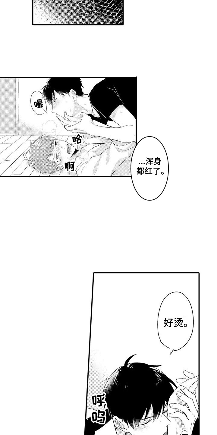 《春日与相马》第10章那种表情 第4页