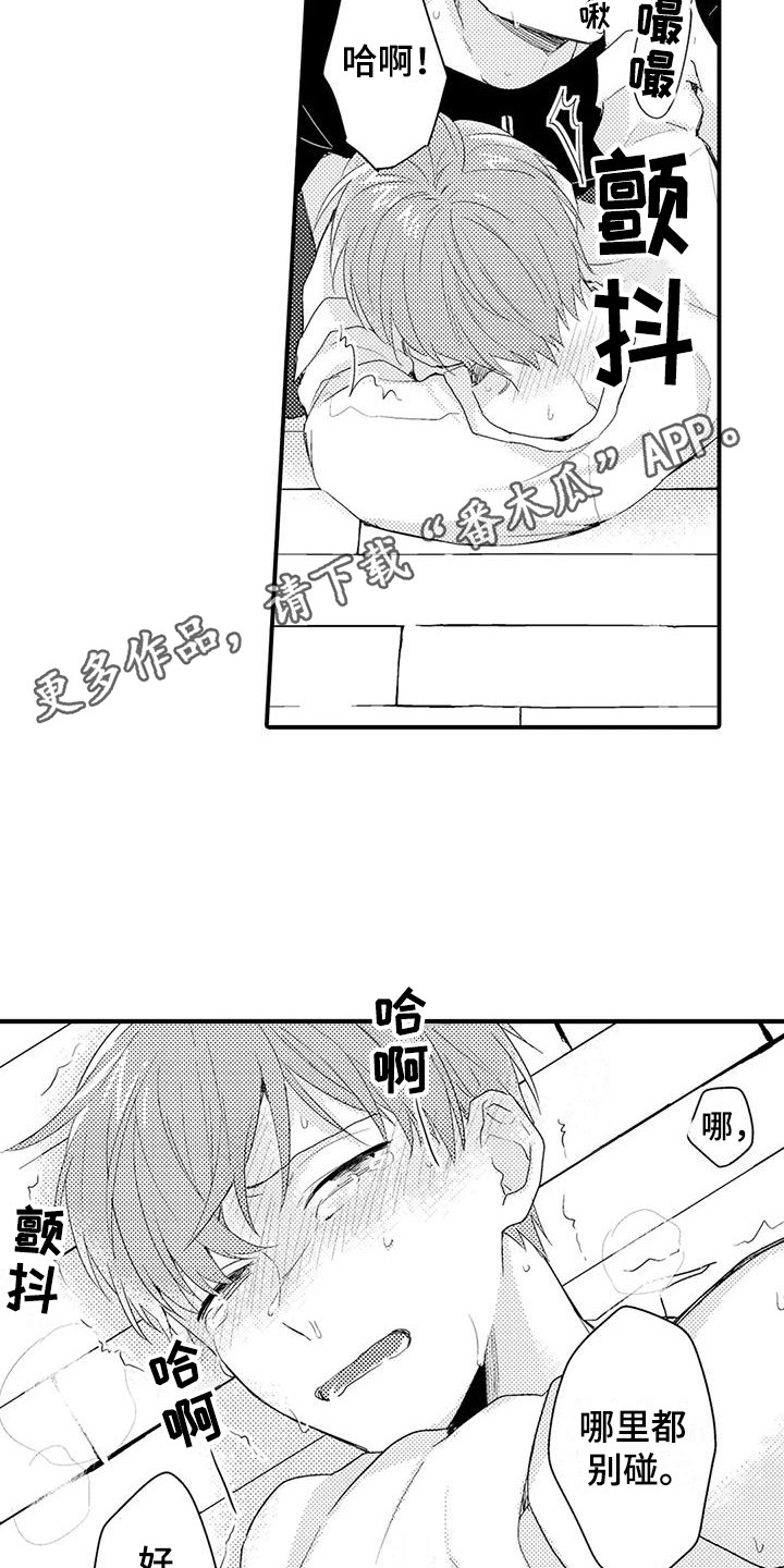 《春日与相马》第10章那种表情 第5页