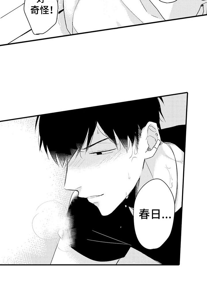 《春日与相马》第10章那种表情 第6页