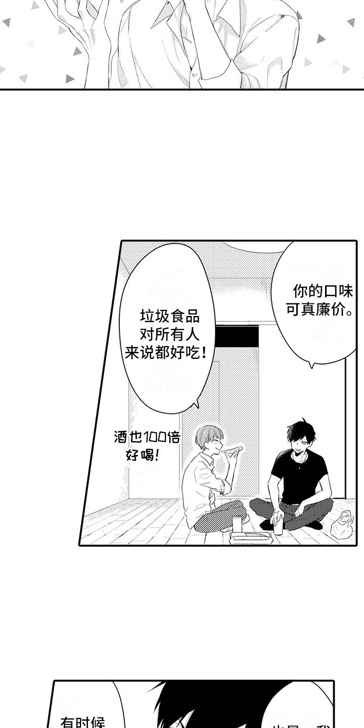 《春日与相马》第8章对你严格 第12页