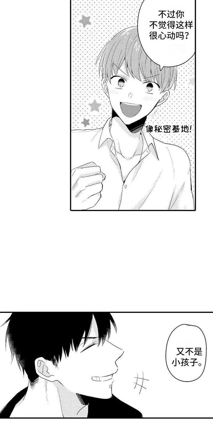 《春日与相马》第8章对你严格 第16页