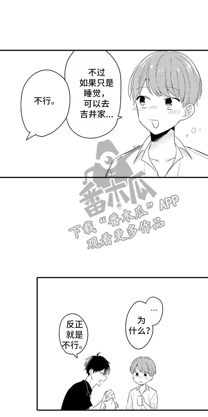 《春日与相马》第8章对你严格 第17页