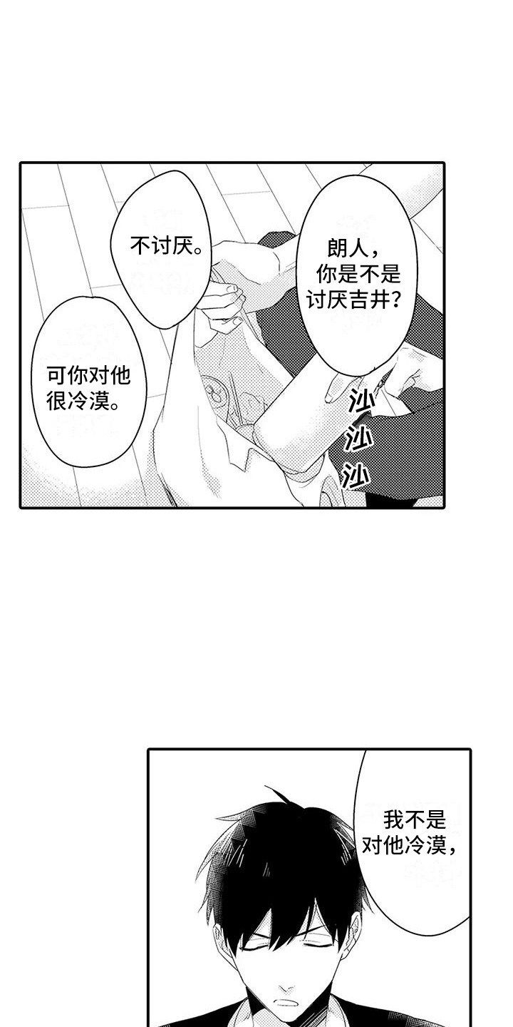 《春日与相马》第8章对你严格 第18页
