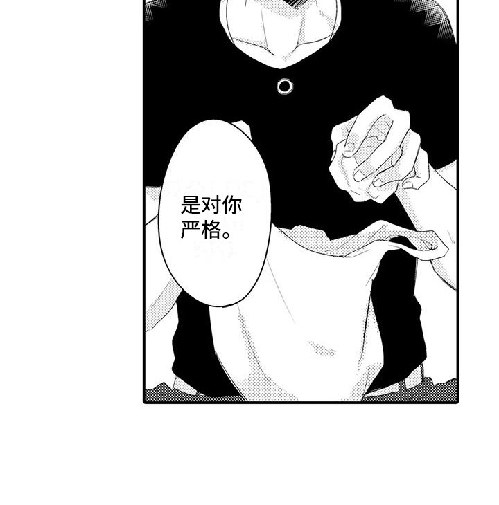 《春日与相马》第8章对你严格 第19页
