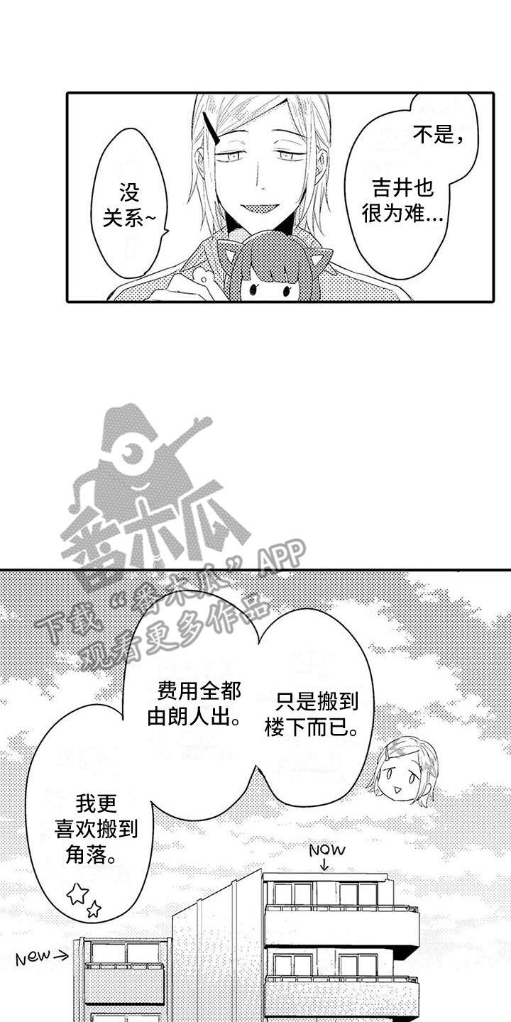 《春日与相马》第8章对你严格 第2页
