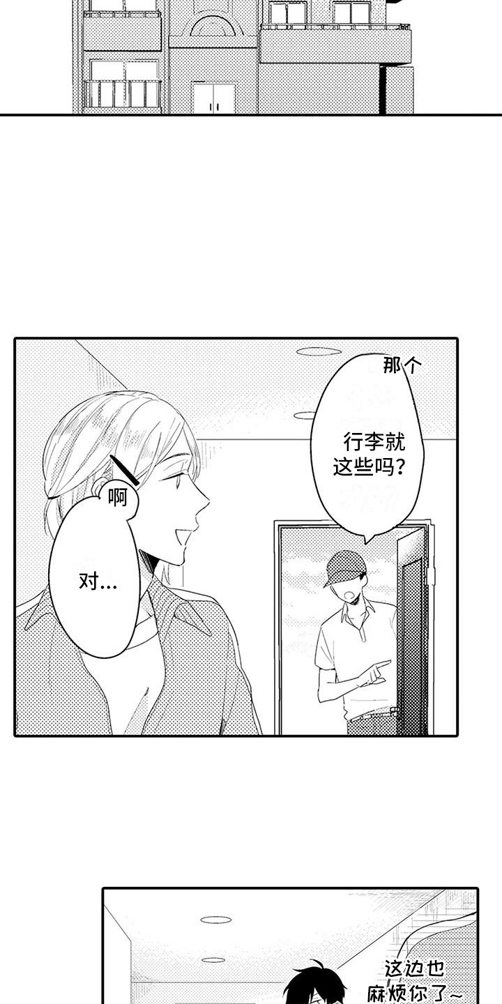 《春日与相马》第8章对你严格 第3页