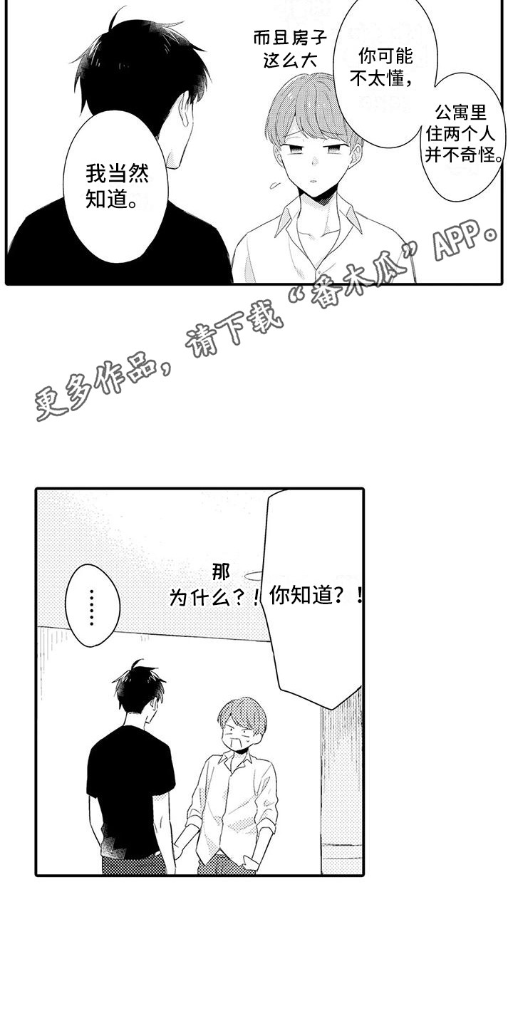 《春日与相马》第8章对你严格 第5页