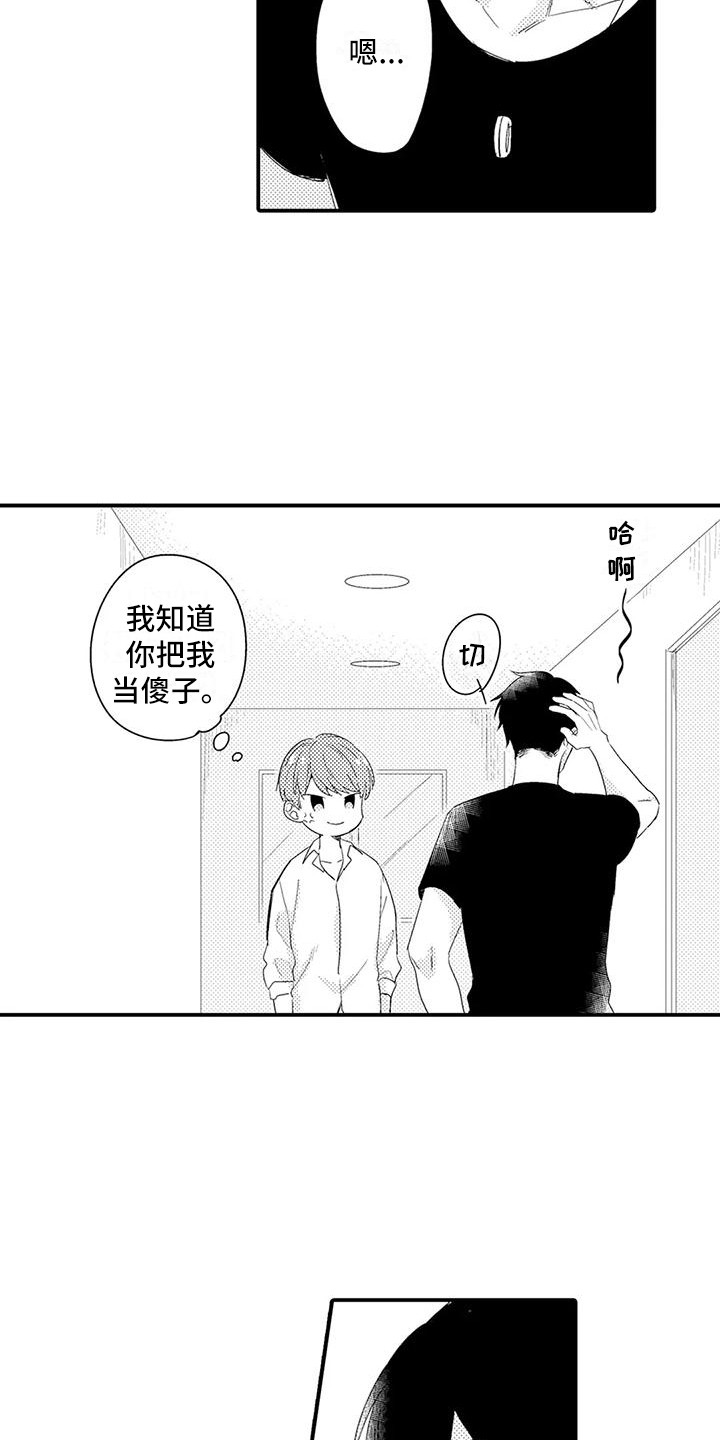 《春日与相马》第8章对你严格 第7页