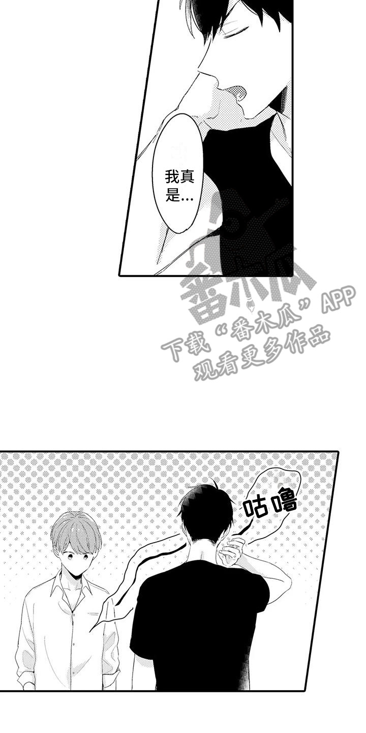 《春日与相马》第8章对你严格 第8页