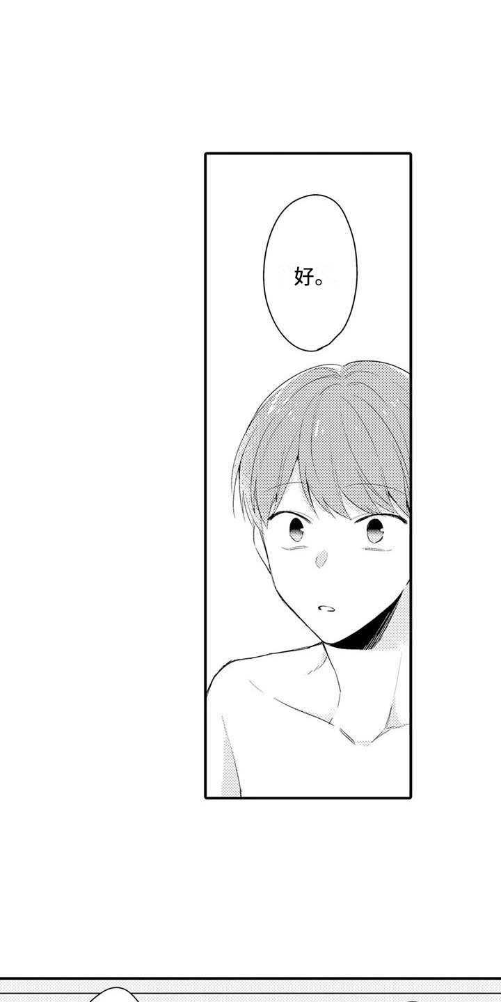 《春日与相马》第7章搬家 第10页