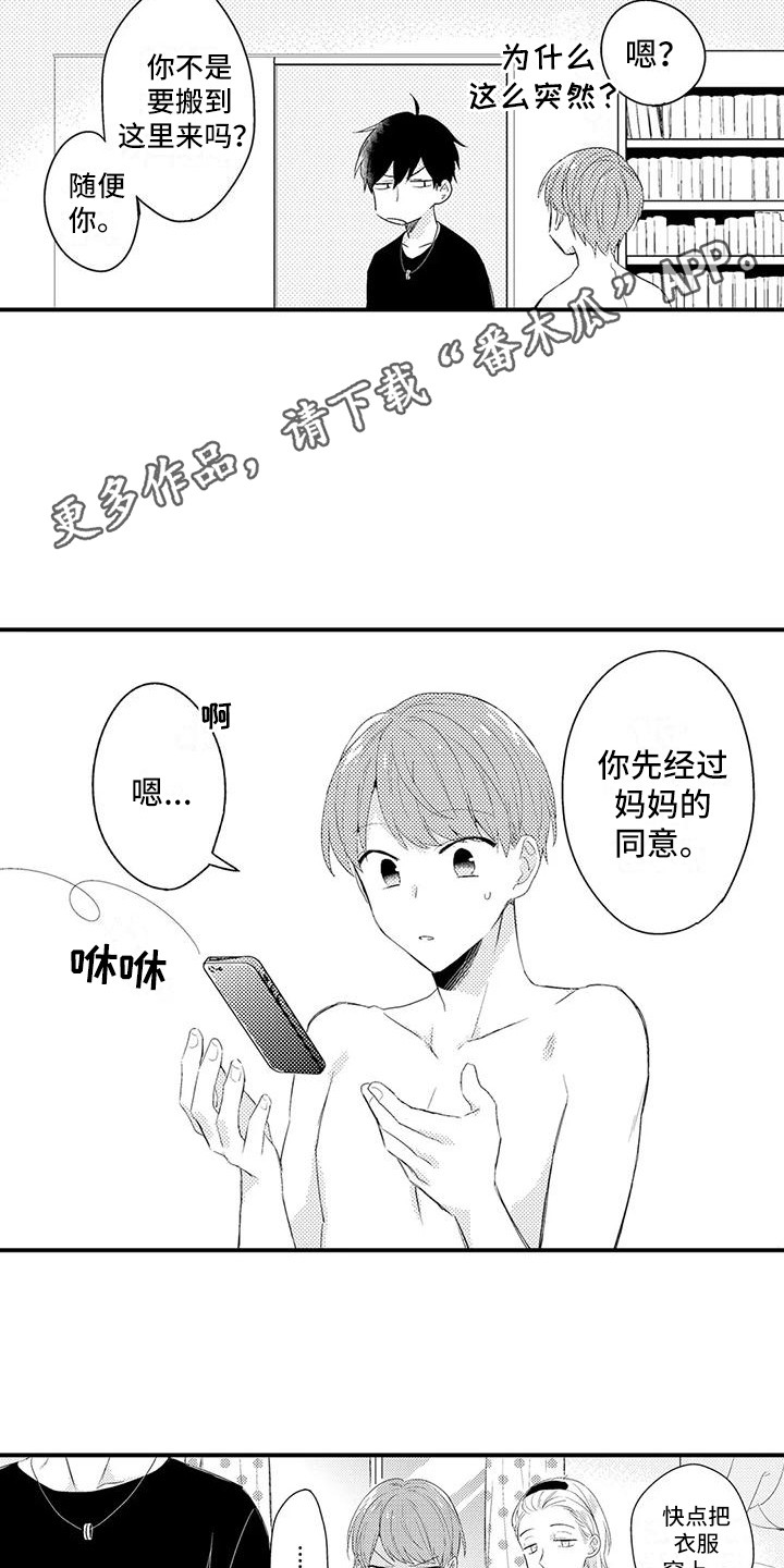 《春日与相马》第7章搬家 第11页