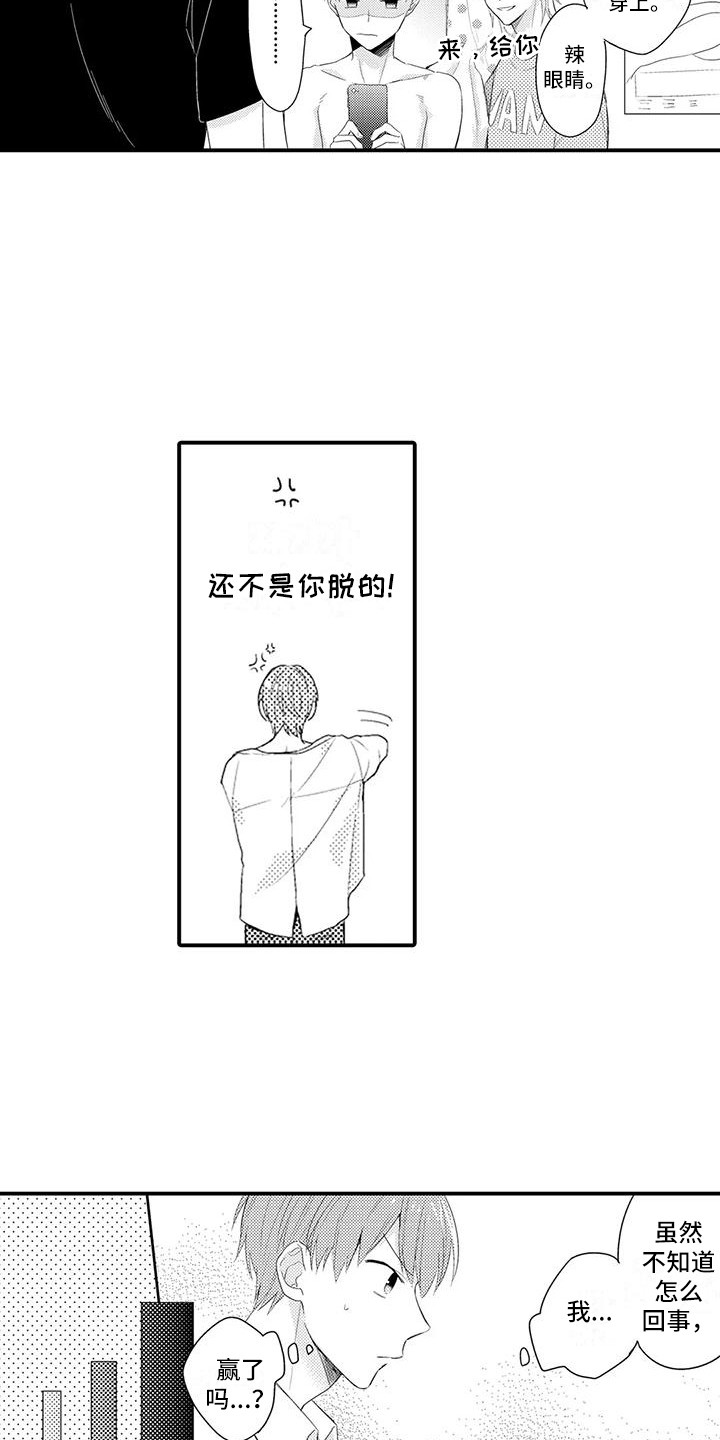 《春日与相马》第7章搬家 第12页